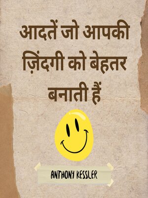 cover image of आदतें जो आपकी ज़िंदगी को बेहतर बनाती हैं